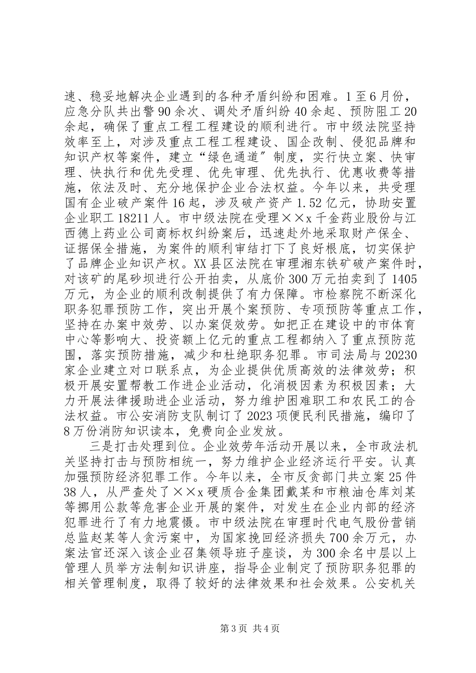 2023年政法机关企业服务经验材料.docx_第3页