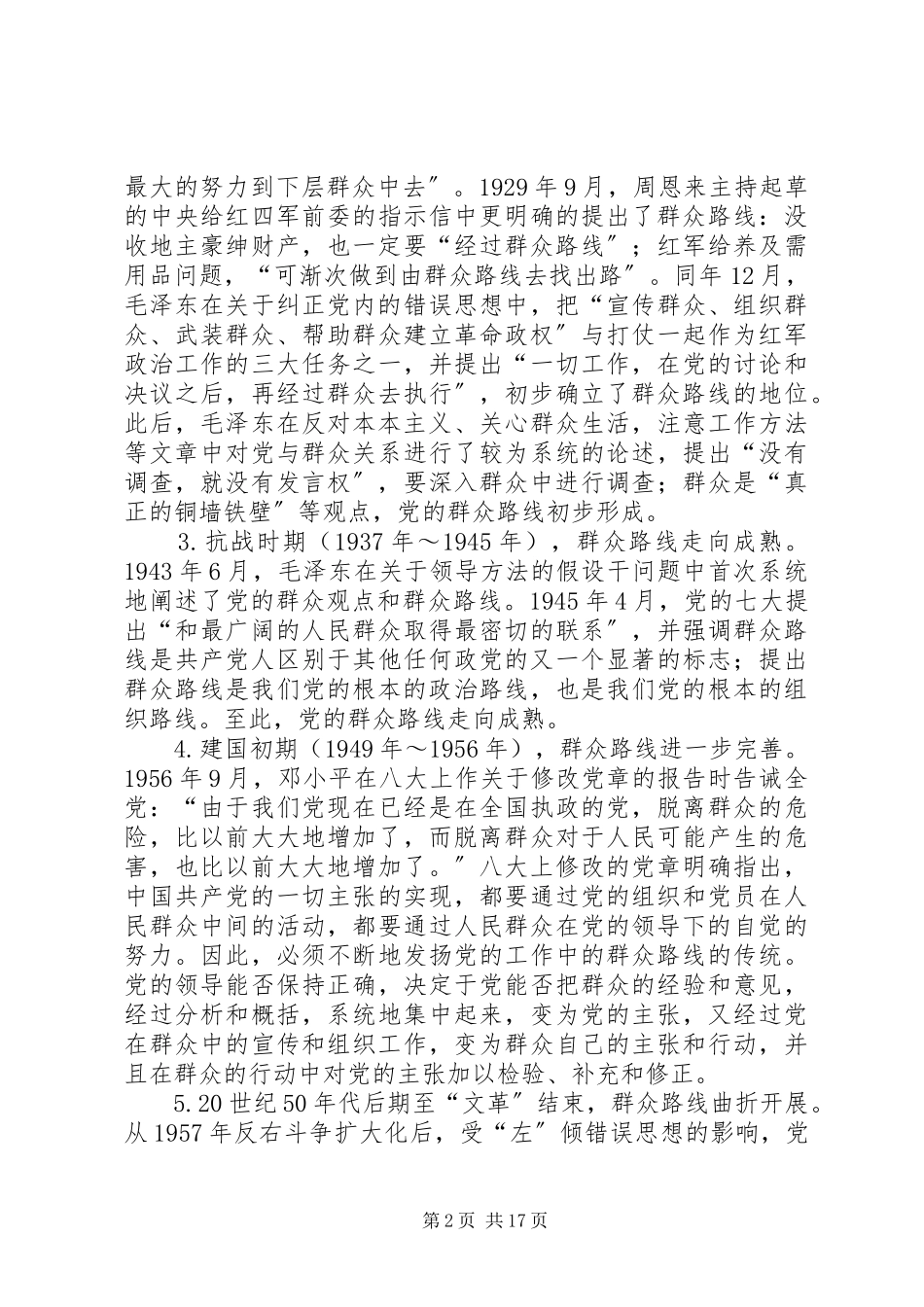 2023年整治《四风》党课讲稿.docx_第2页