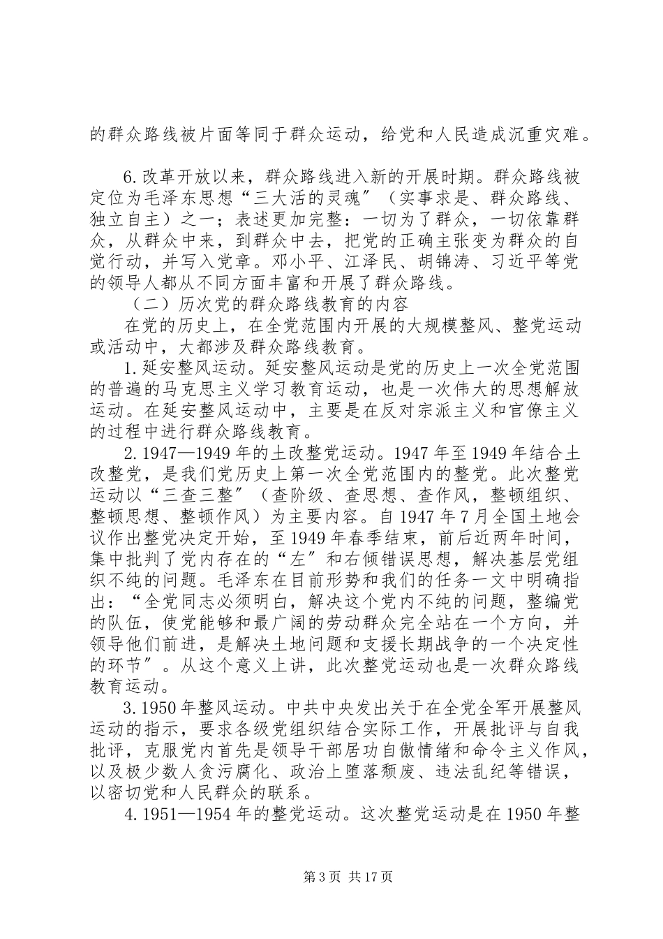 2023年整治《四风》党课讲稿.docx_第3页