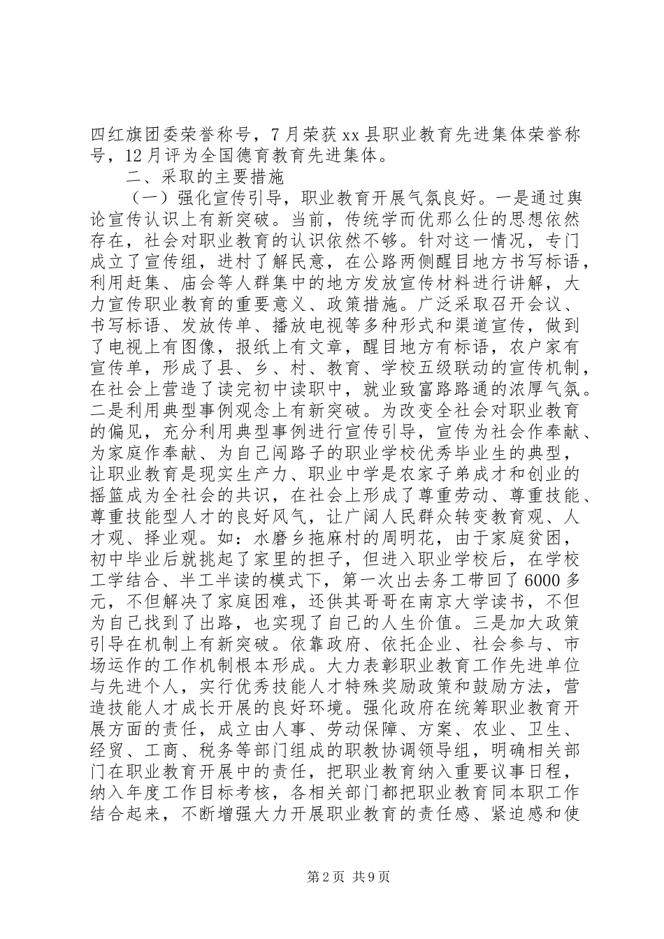 2023年职业教育发展的调查与思考.docx_第2页