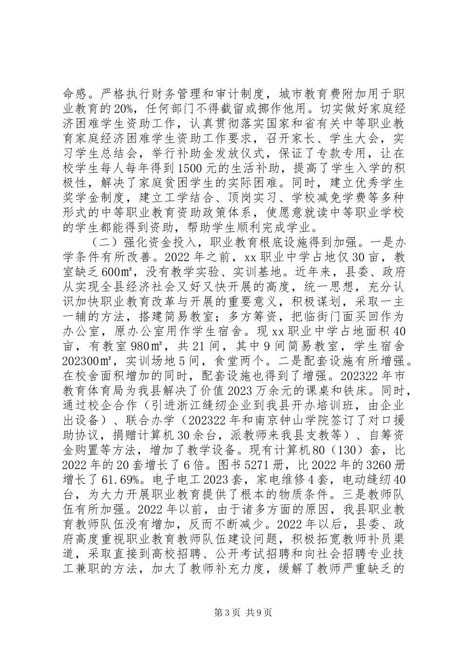 2023年职业教育发展的调查与思考.docx_第3页