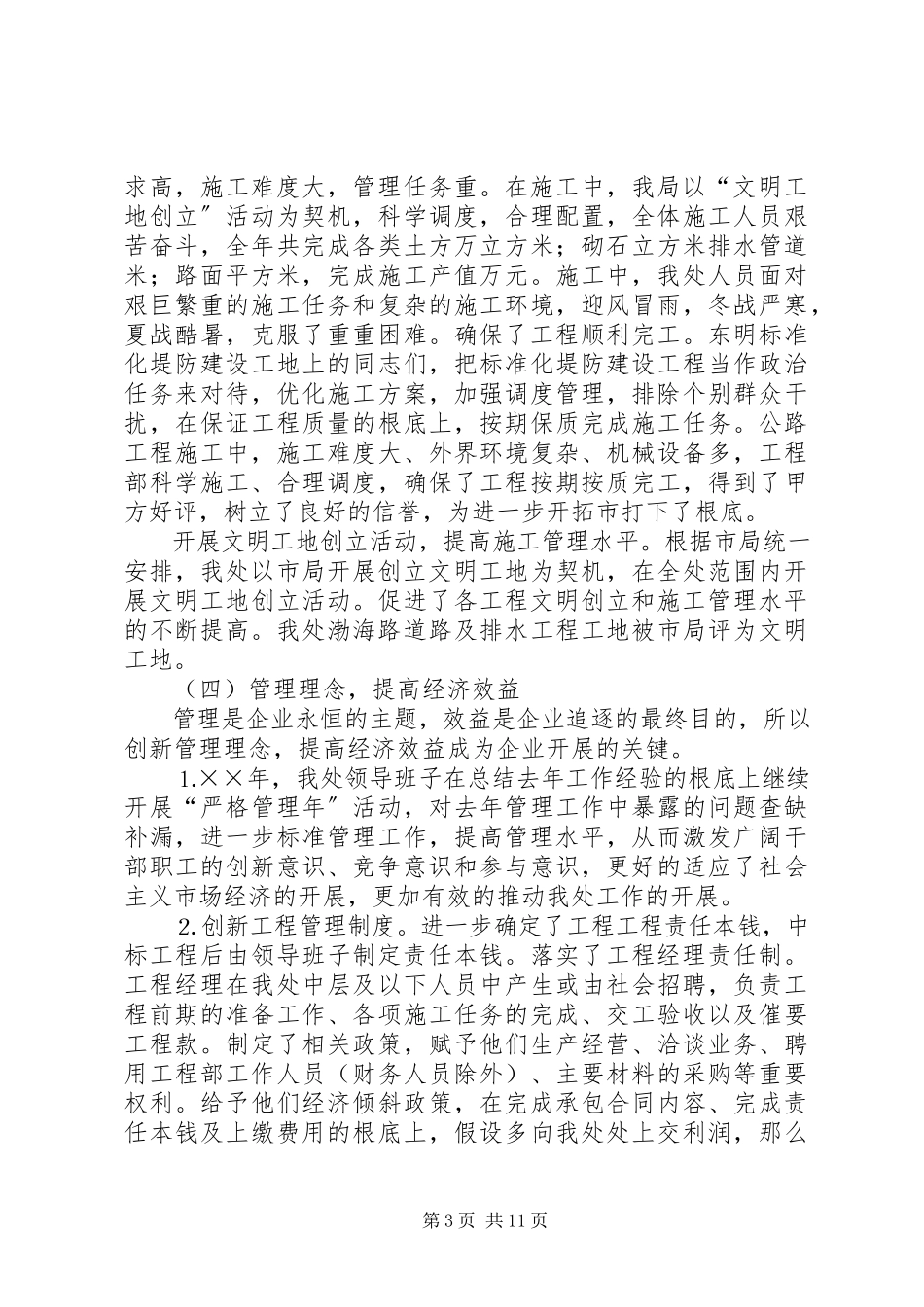 2023年治黄建安企业领导班子述职报告.docx_第3页