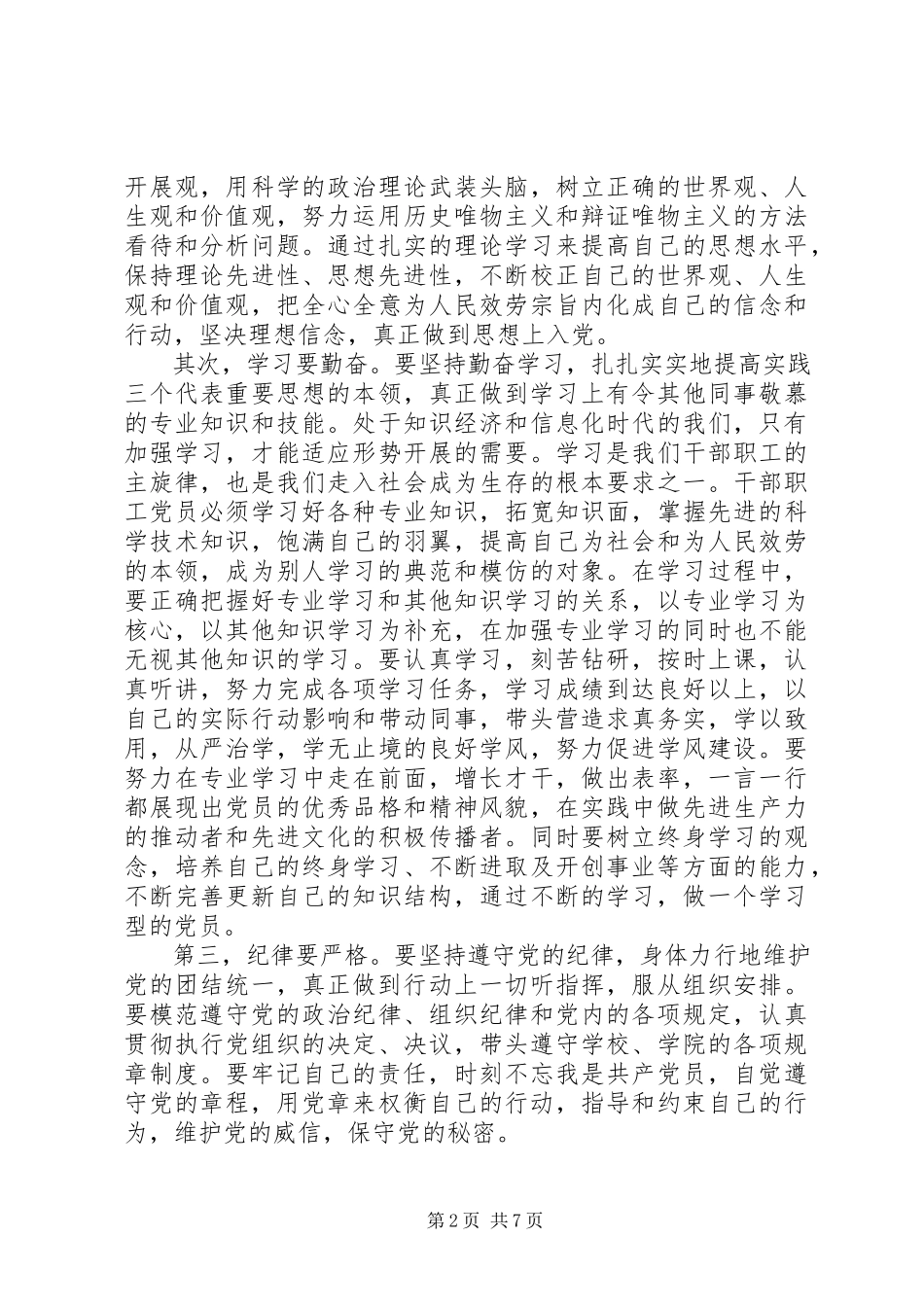 2023年最全党员承诺践诺书存在问题.docx_第2页