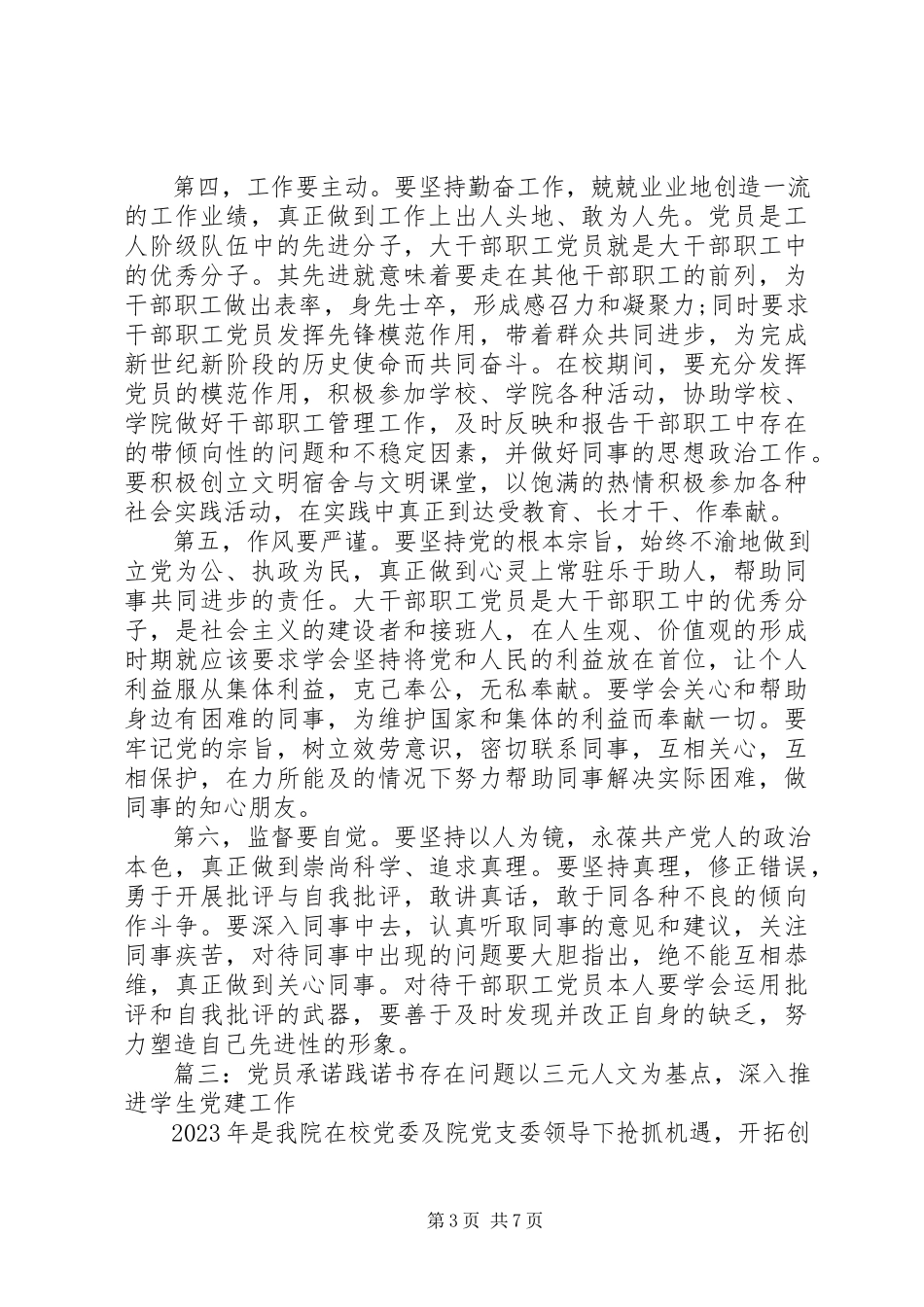 2023年最全党员承诺践诺书存在问题.docx_第3页