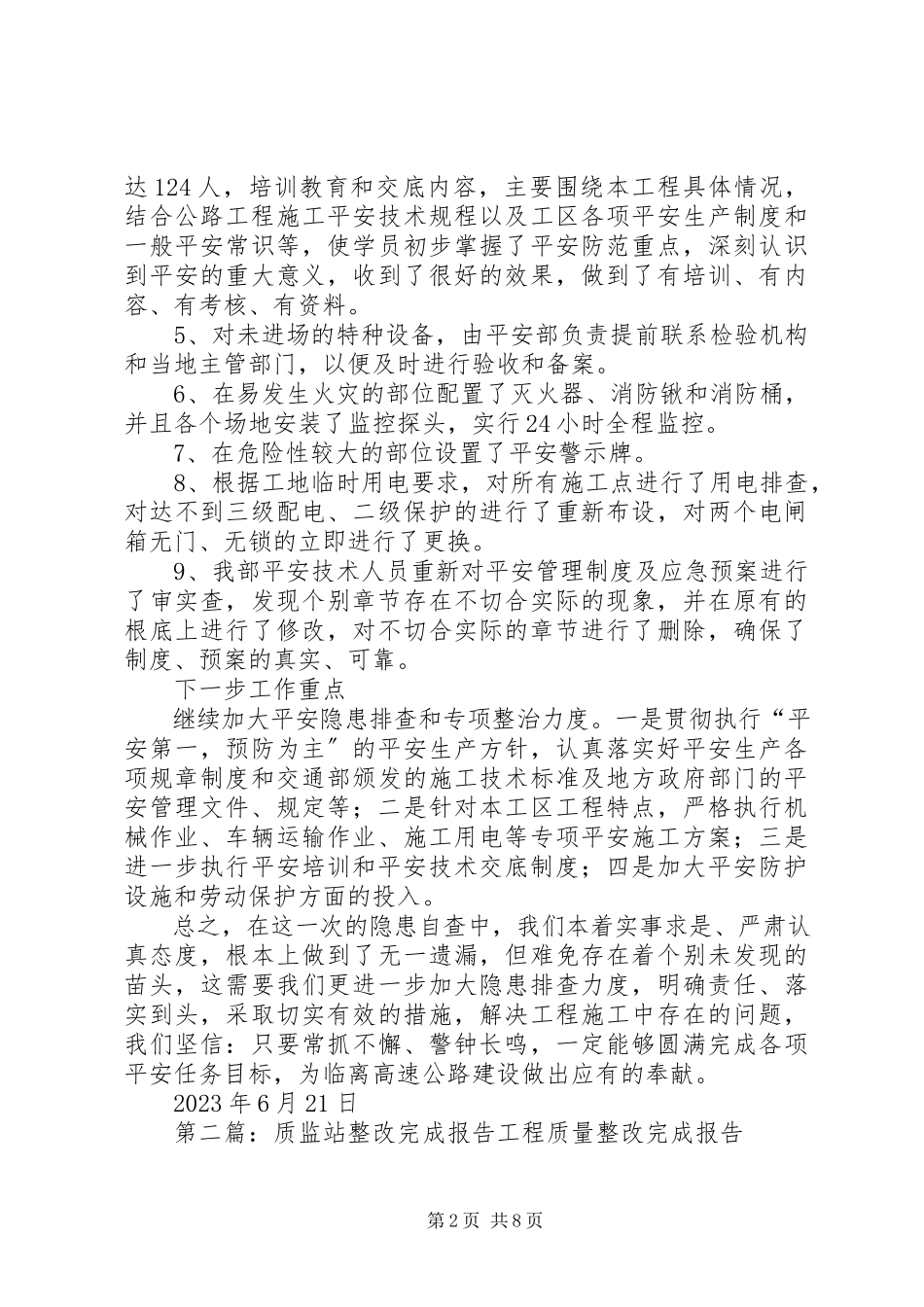 2023年整改报告质监站3大全5篇.docx_第2页