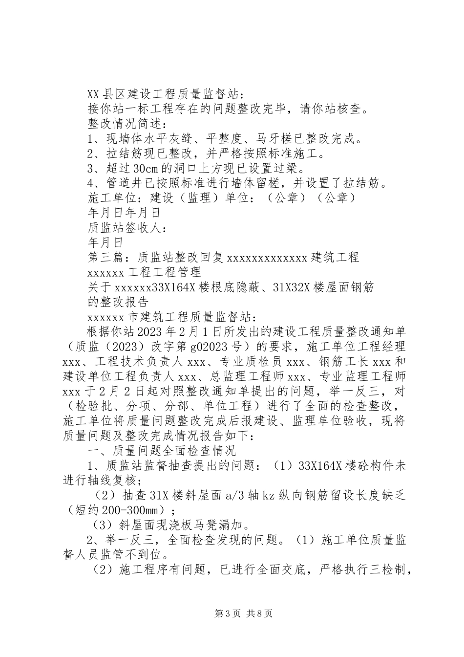 2023年整改报告质监站3大全5篇.docx_第3页