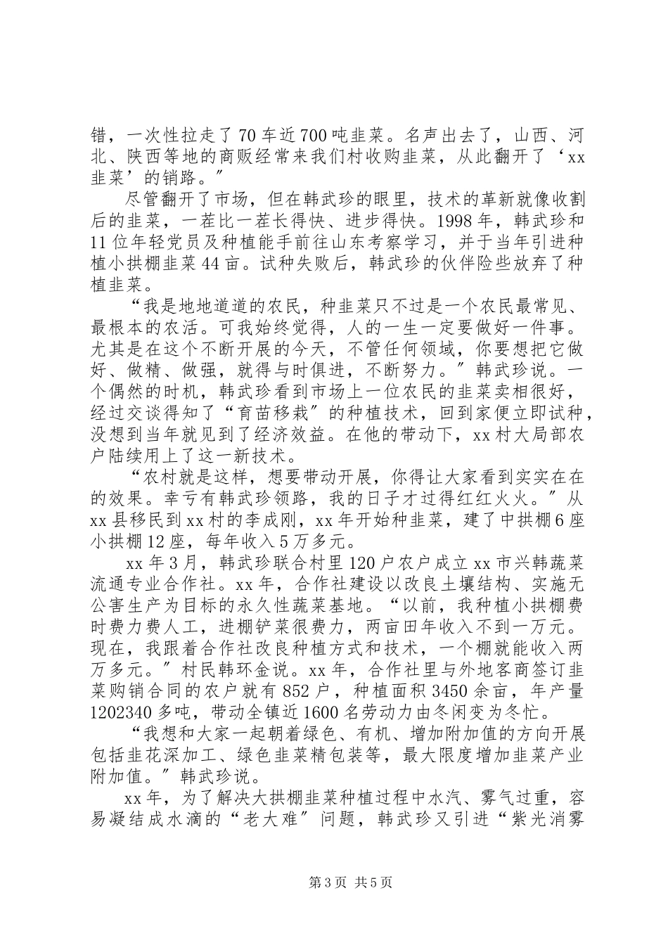 2023年最美党员事迹材料三篇.docx_第3页