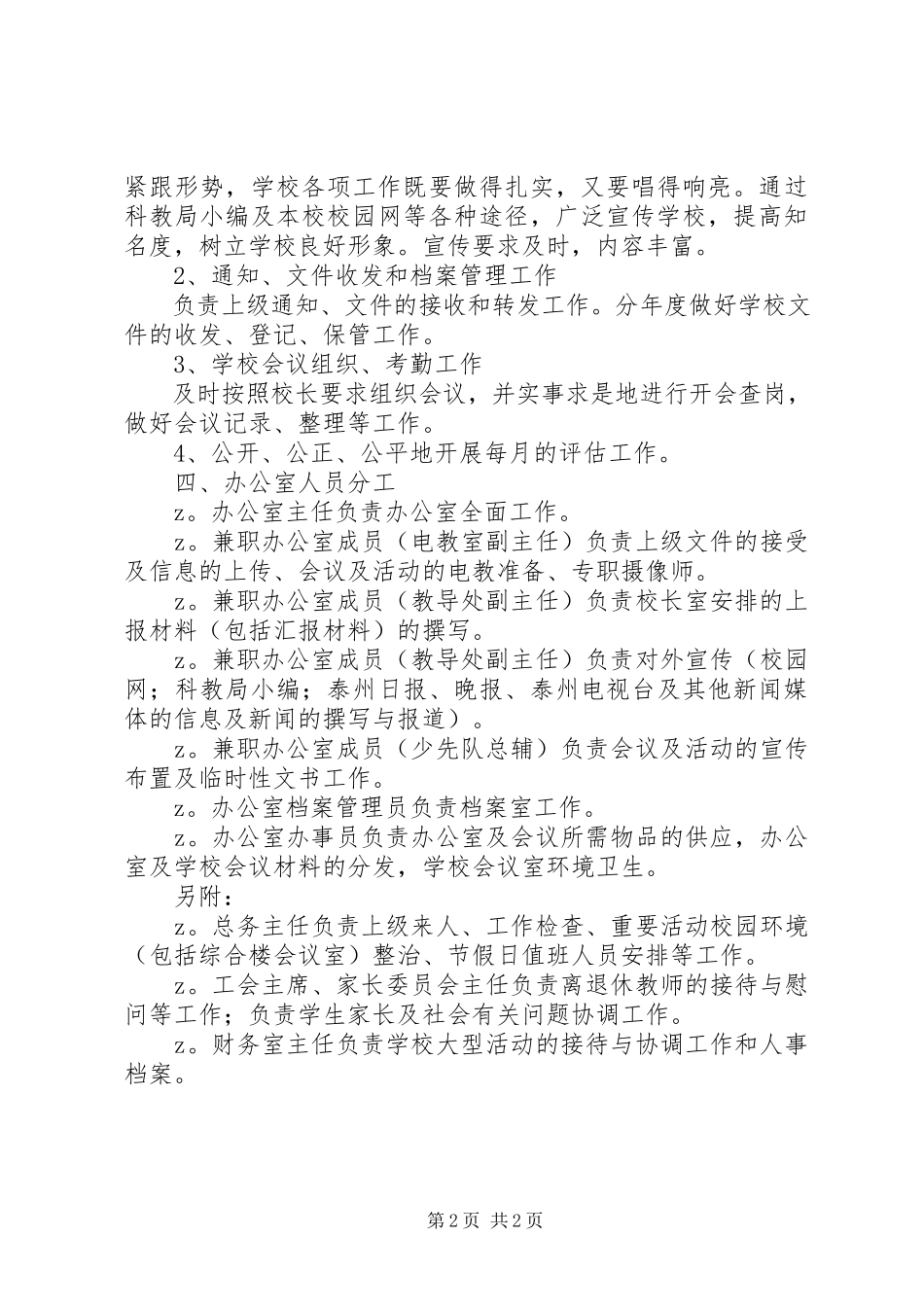 2023年珠明校区办公室工作计划.docx_第2页
