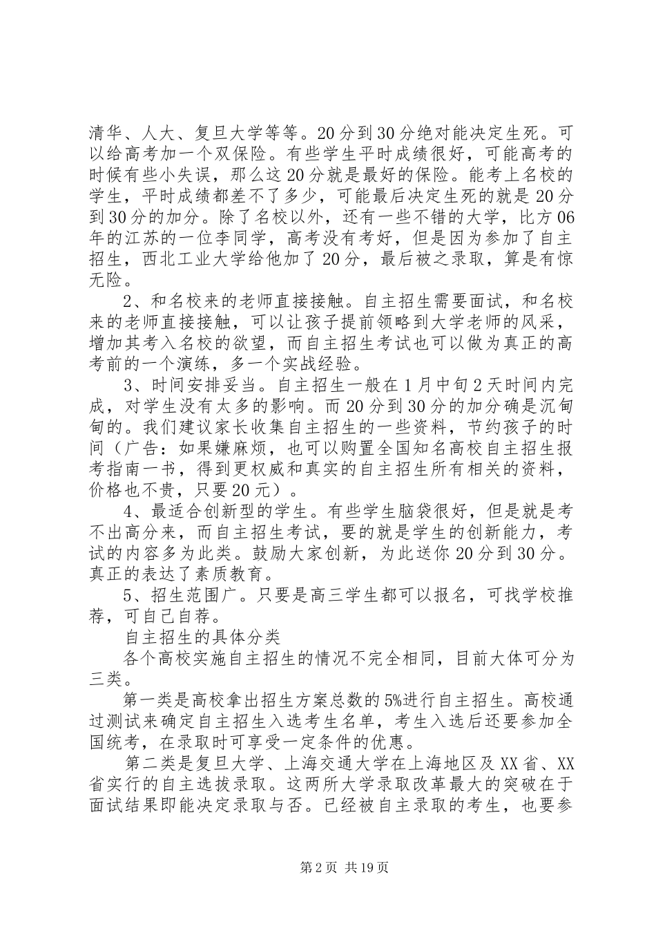 2023年自主招生的基本知识.docx_第2页