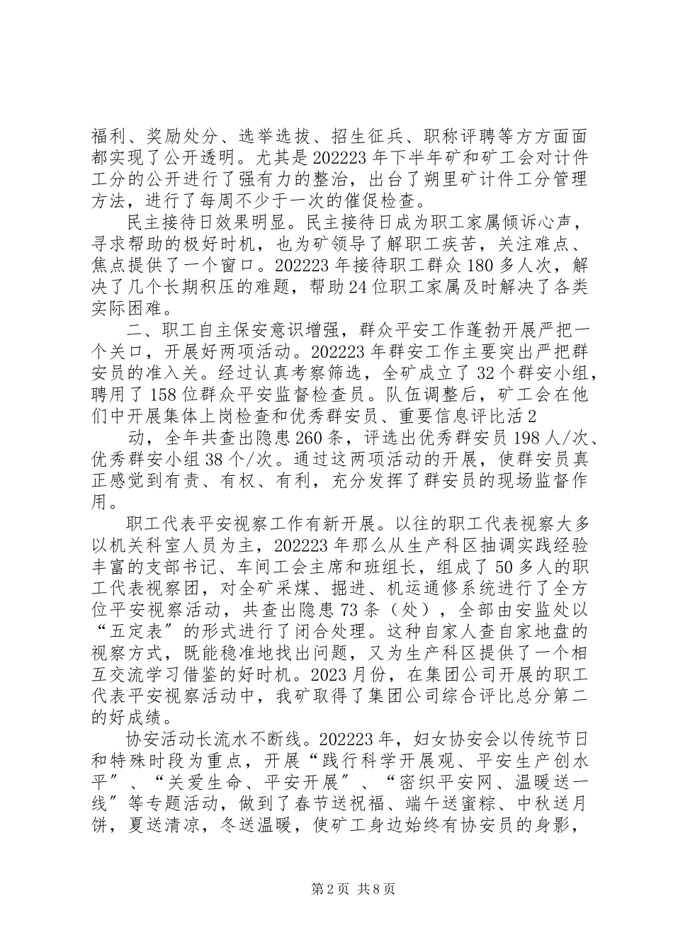 2023年职代会工会工作报告5篇.docx_第2页