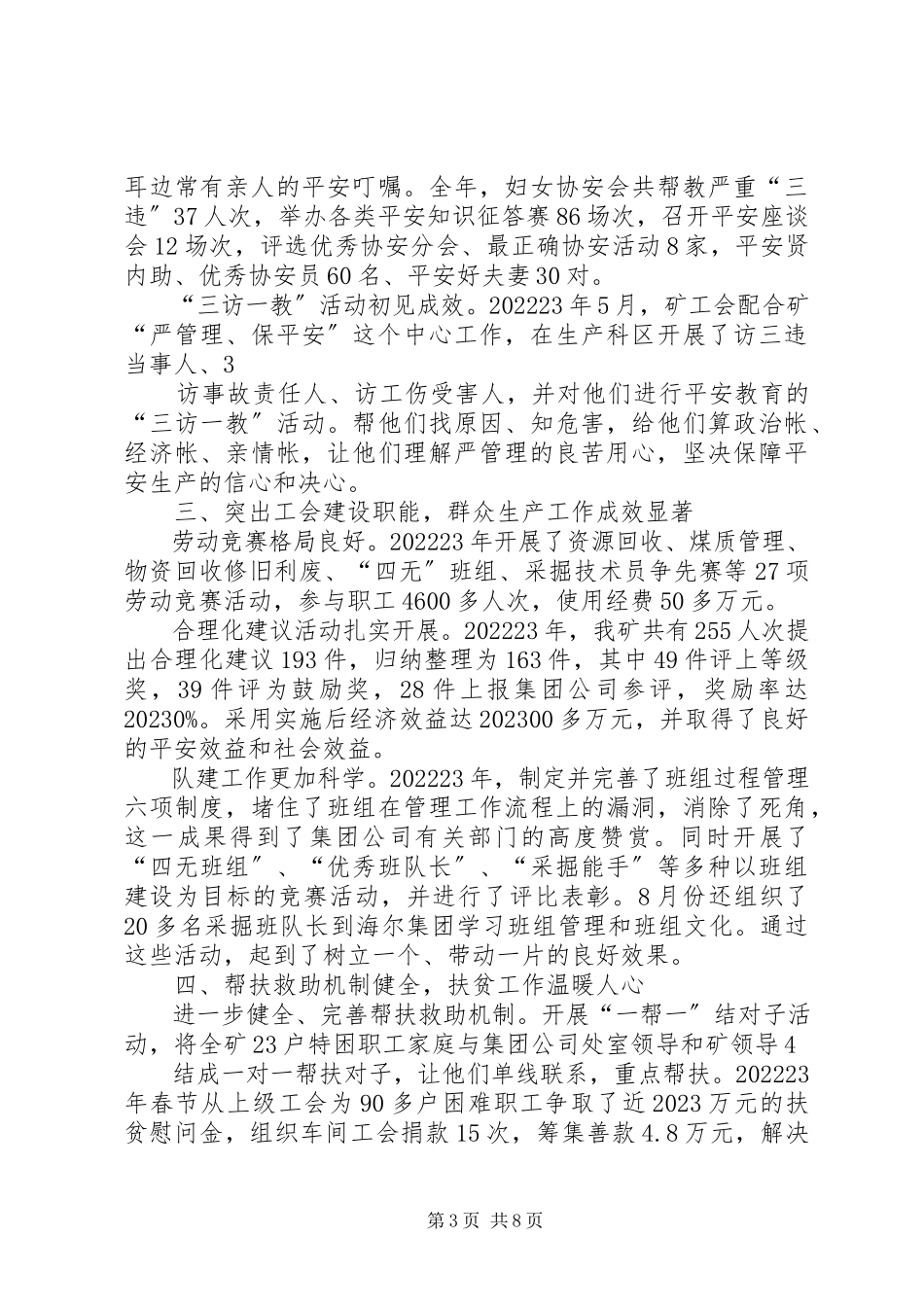 2023年职代会工会工作报告5篇.docx_第3页