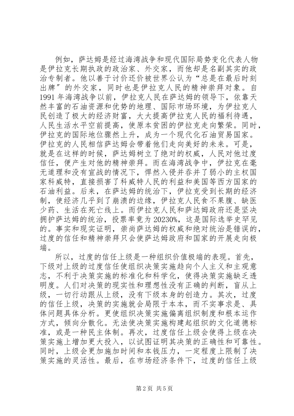 2023年组织决策中的信任机制建设探究.docx_第2页