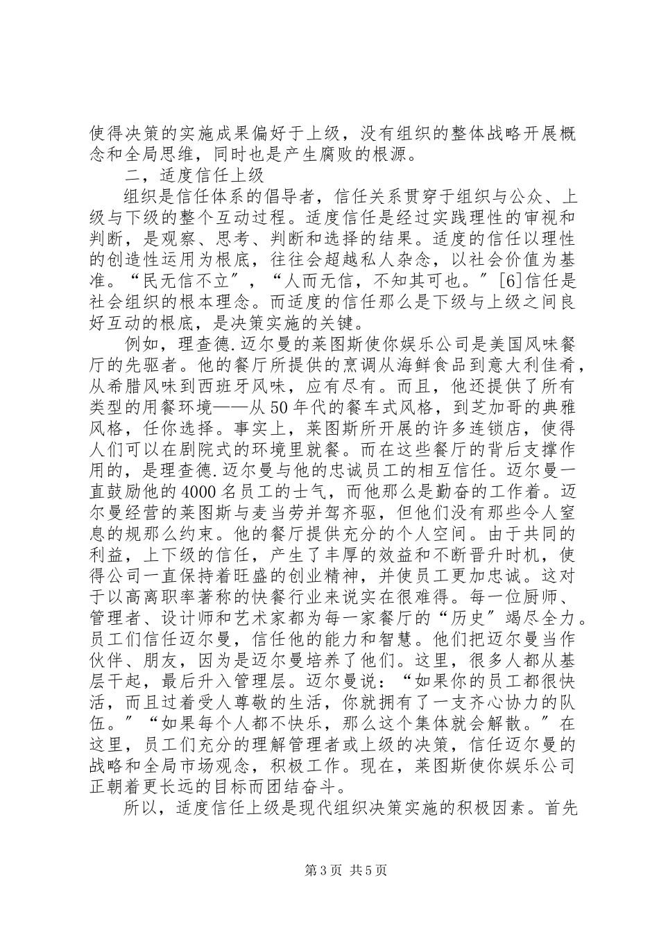 2023年组织决策中的信任机制建设探究.docx_第3页