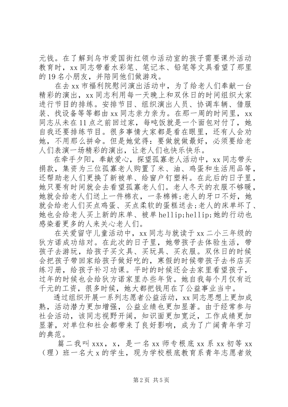 2023年最美青年志愿者先进事迹材料.docx_第2页
