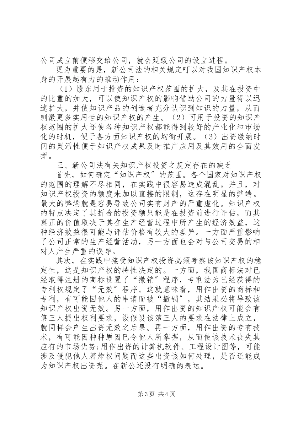 2023年知识产权出资问题的思索.docx_第3页
