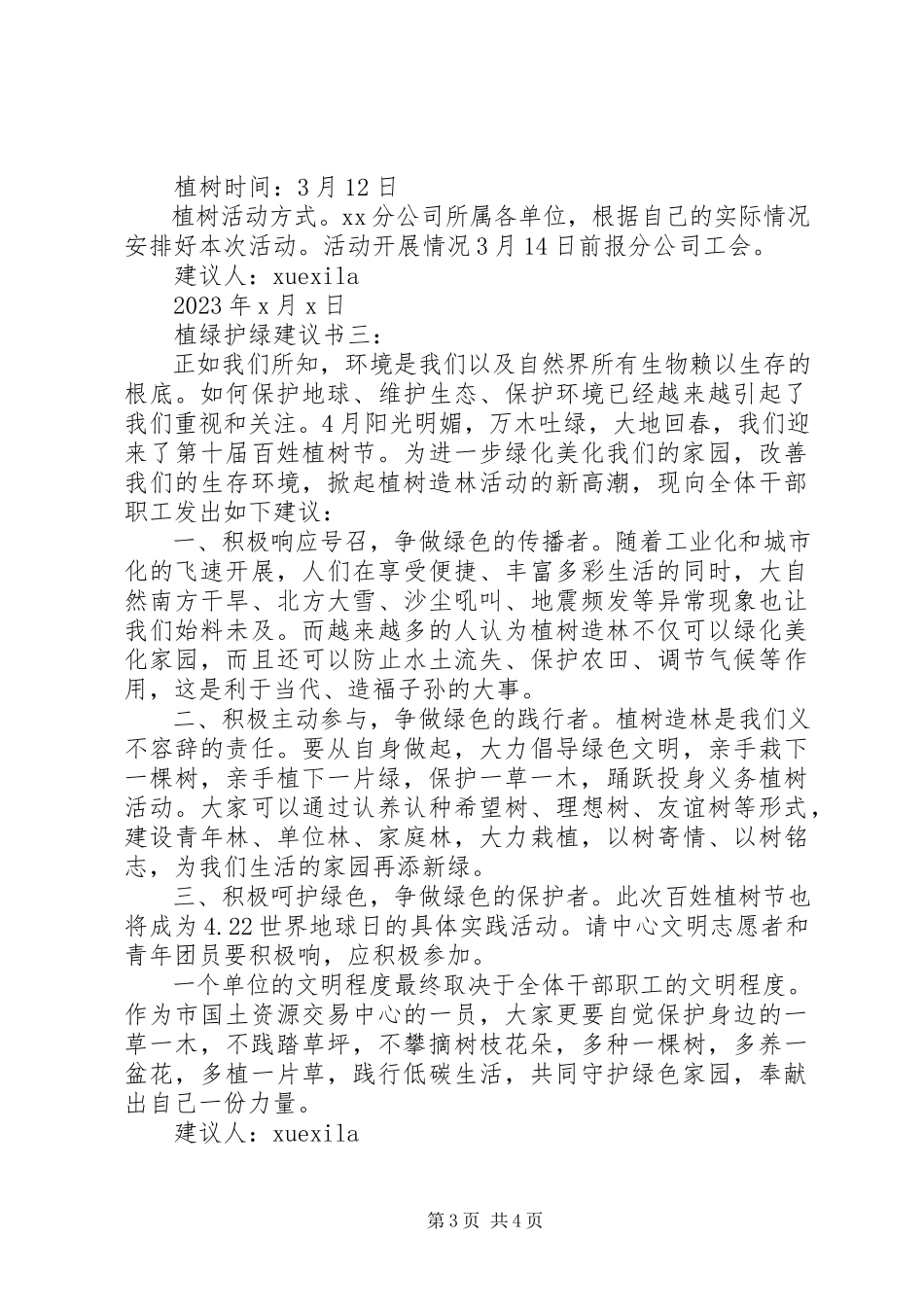 2023年植绿护绿倡议书3篇.docx_第3页