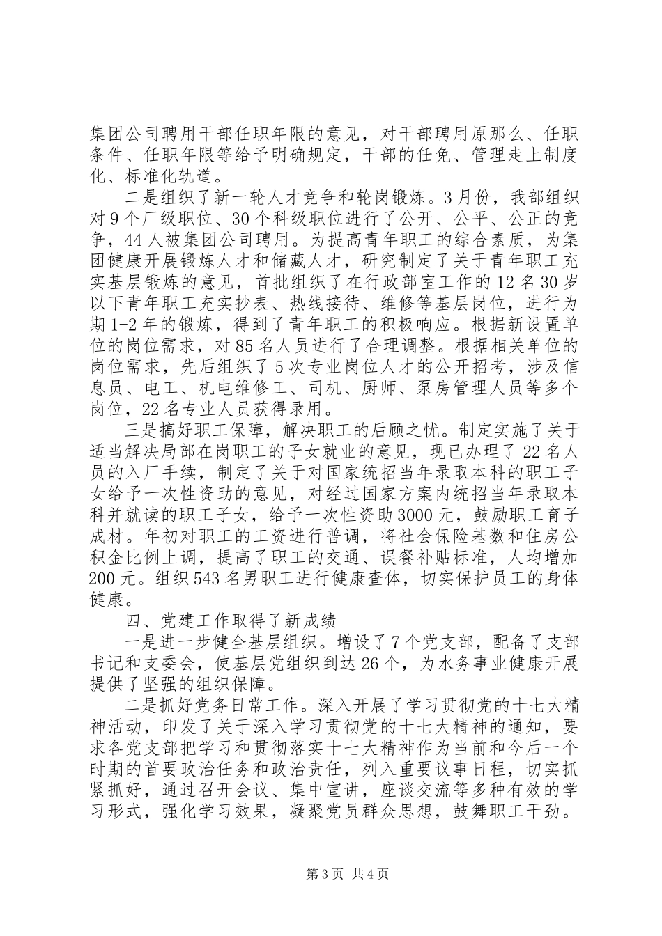 2023年自来水公司政工部述职工作报告.docx_第3页