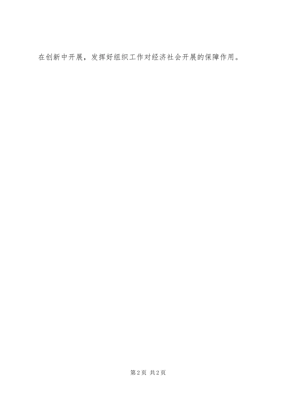 2023年组工干部带头实践讲党性重品行做表率的认识.docx_第2页