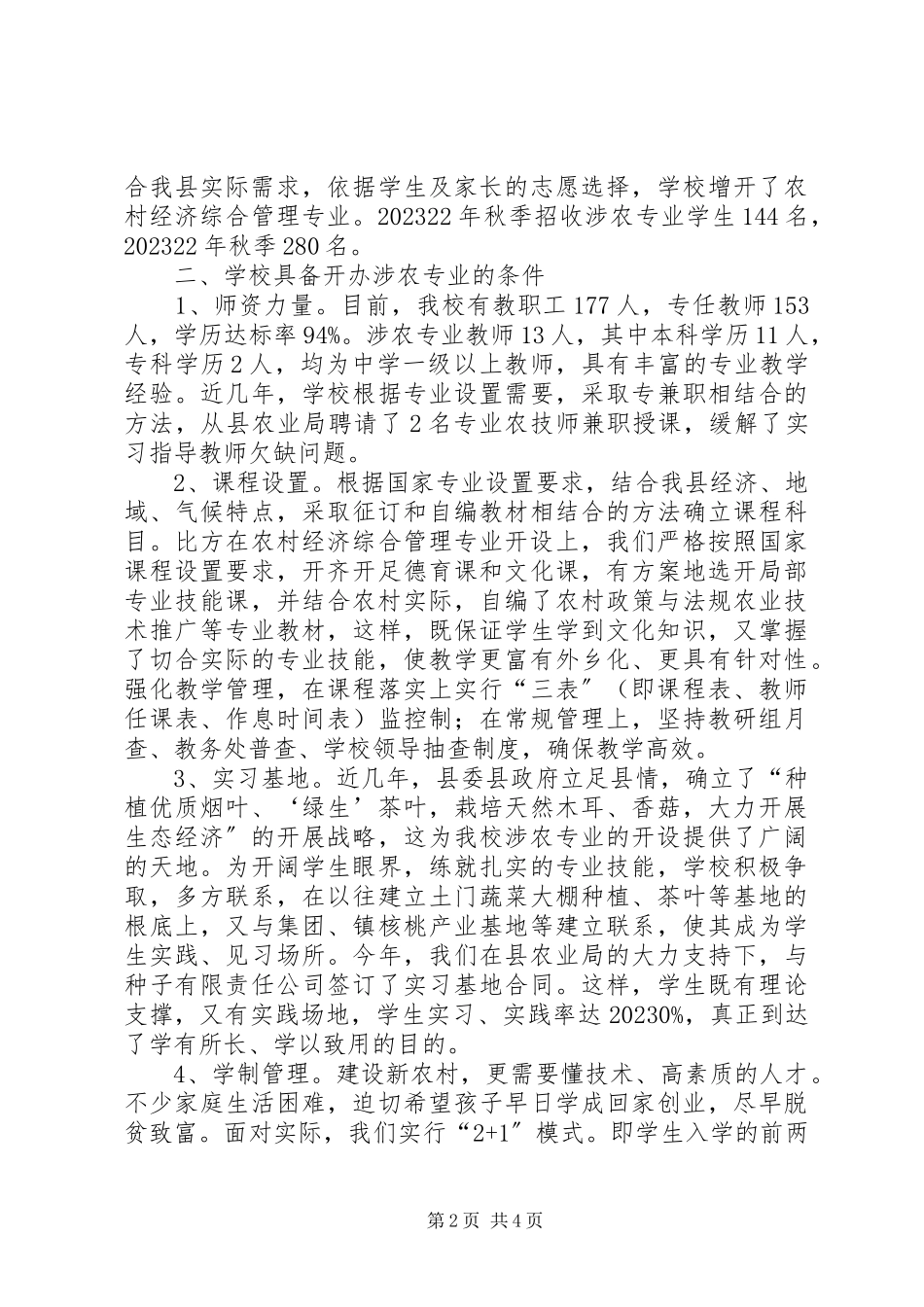 2023年职校涉农检查工作简报.docx_第2页
