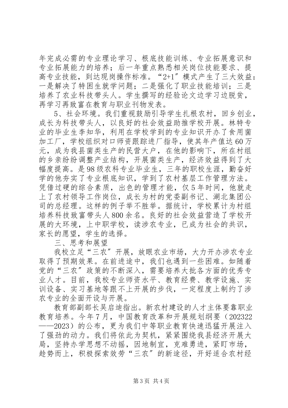2023年职校涉农检查工作简报.docx_第3页