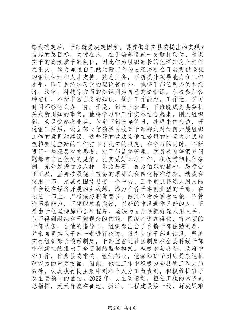 2023年组织部长事迹材料.docx_第2页