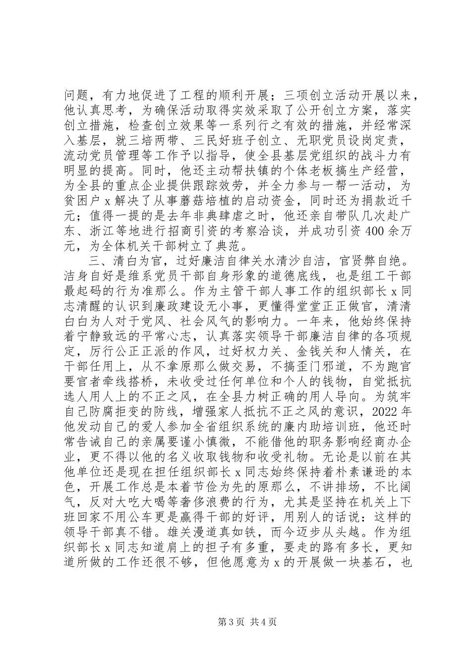 2023年组织部长事迹材料.docx_第3页