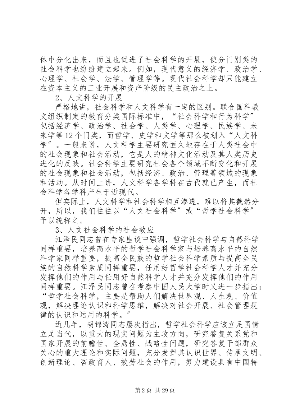 2023年正确认识马克思主义社会科学方法论.docx_第2页