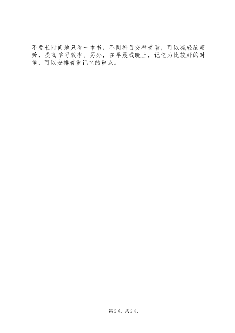 2023年自考生如何制定学习计划.docx_第2页