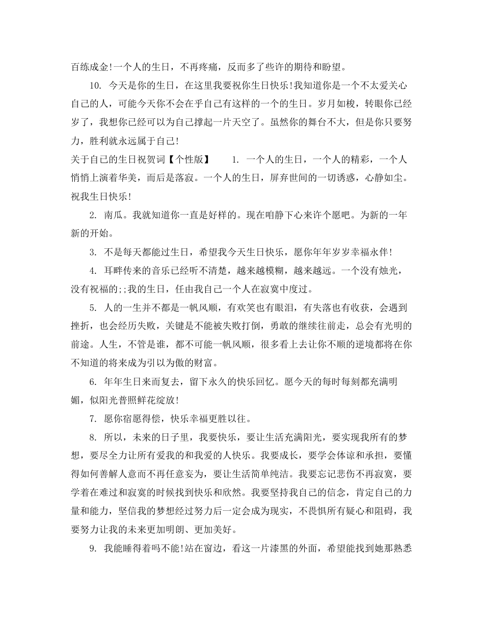 2023年自已的生日祝贺词.docx_第2页