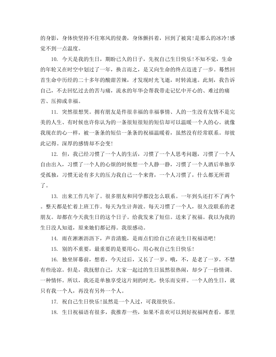 2023年自已的生日祝贺词.docx_第3页