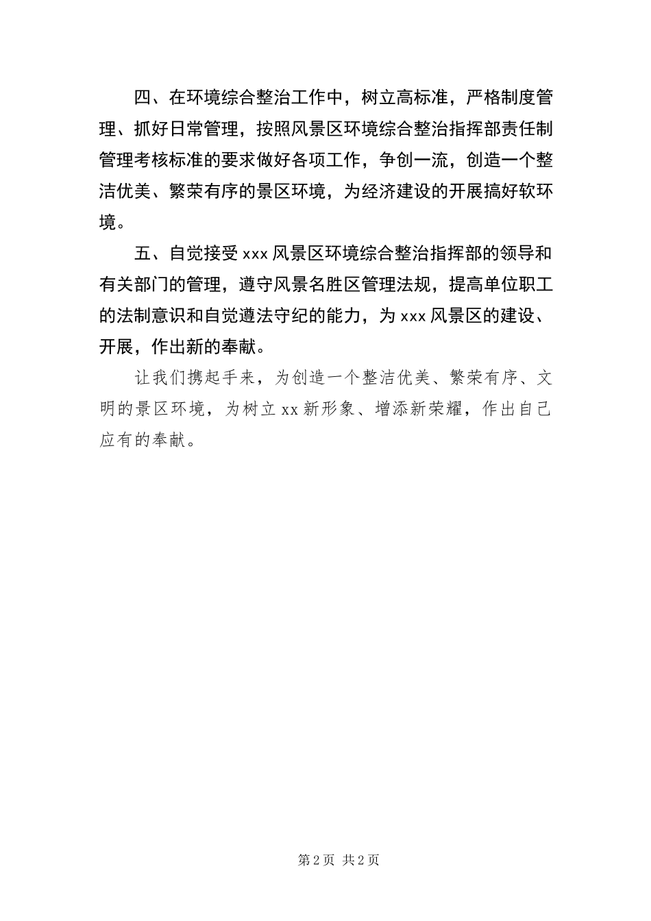 2023年综合整治先进单位会议代表讲话.docx_第2页