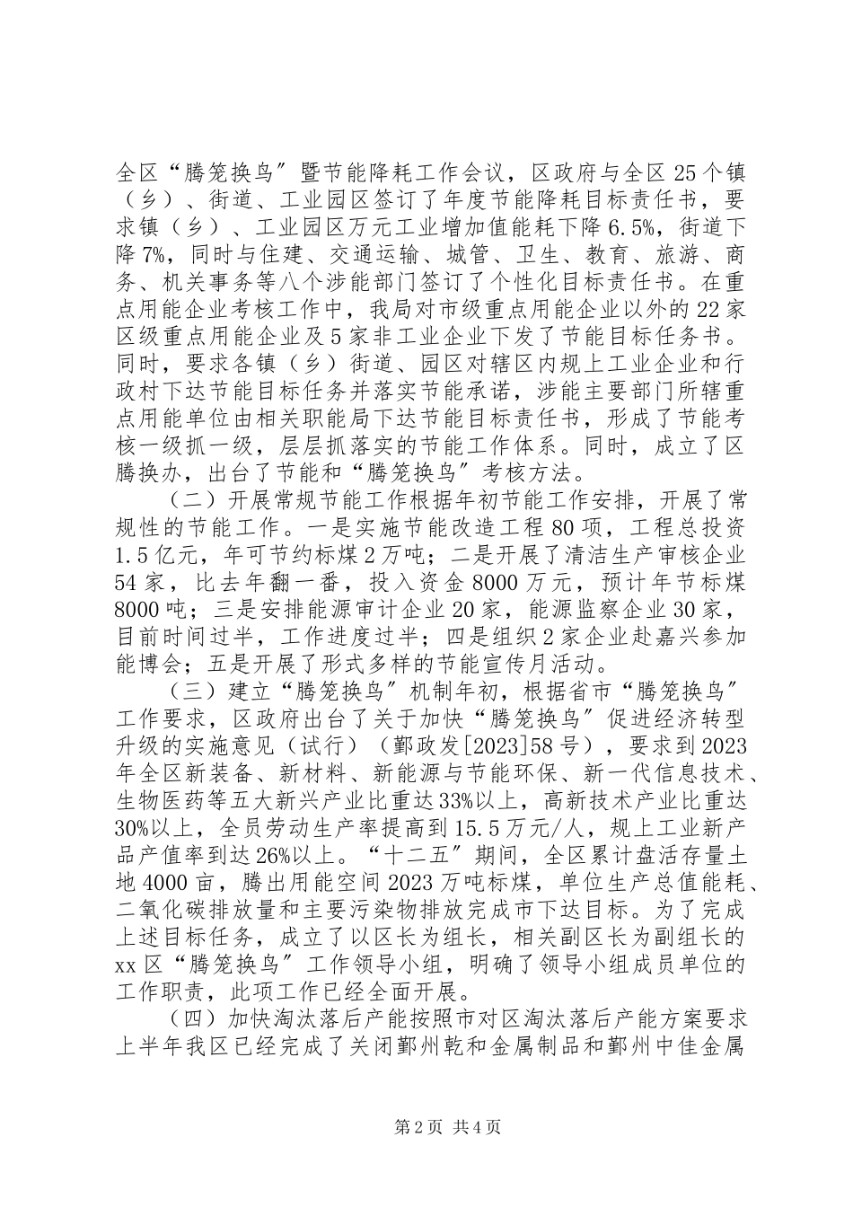 2023年治理生态环境保护工作中存在的突出问题工作汇报.docx_第2页