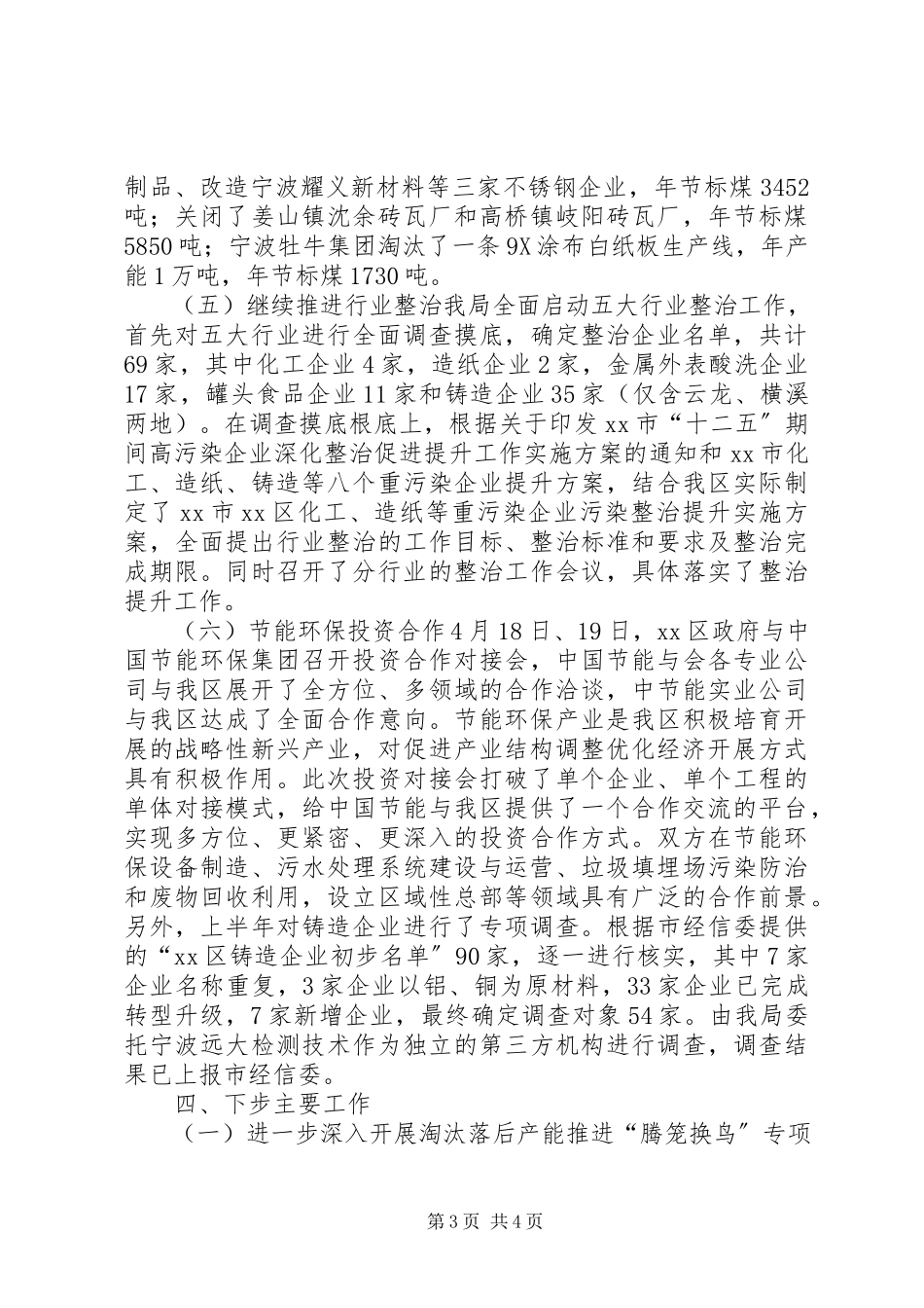 2023年治理生态环境保护工作中存在的突出问题工作汇报.docx_第3页