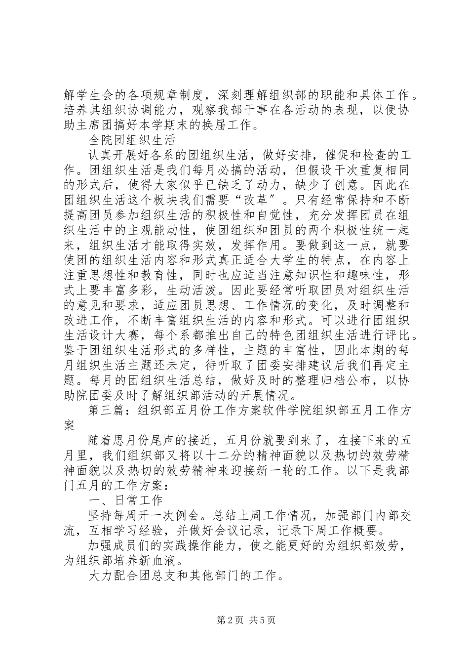2023年组织部五月份工作计划.docx_第2页