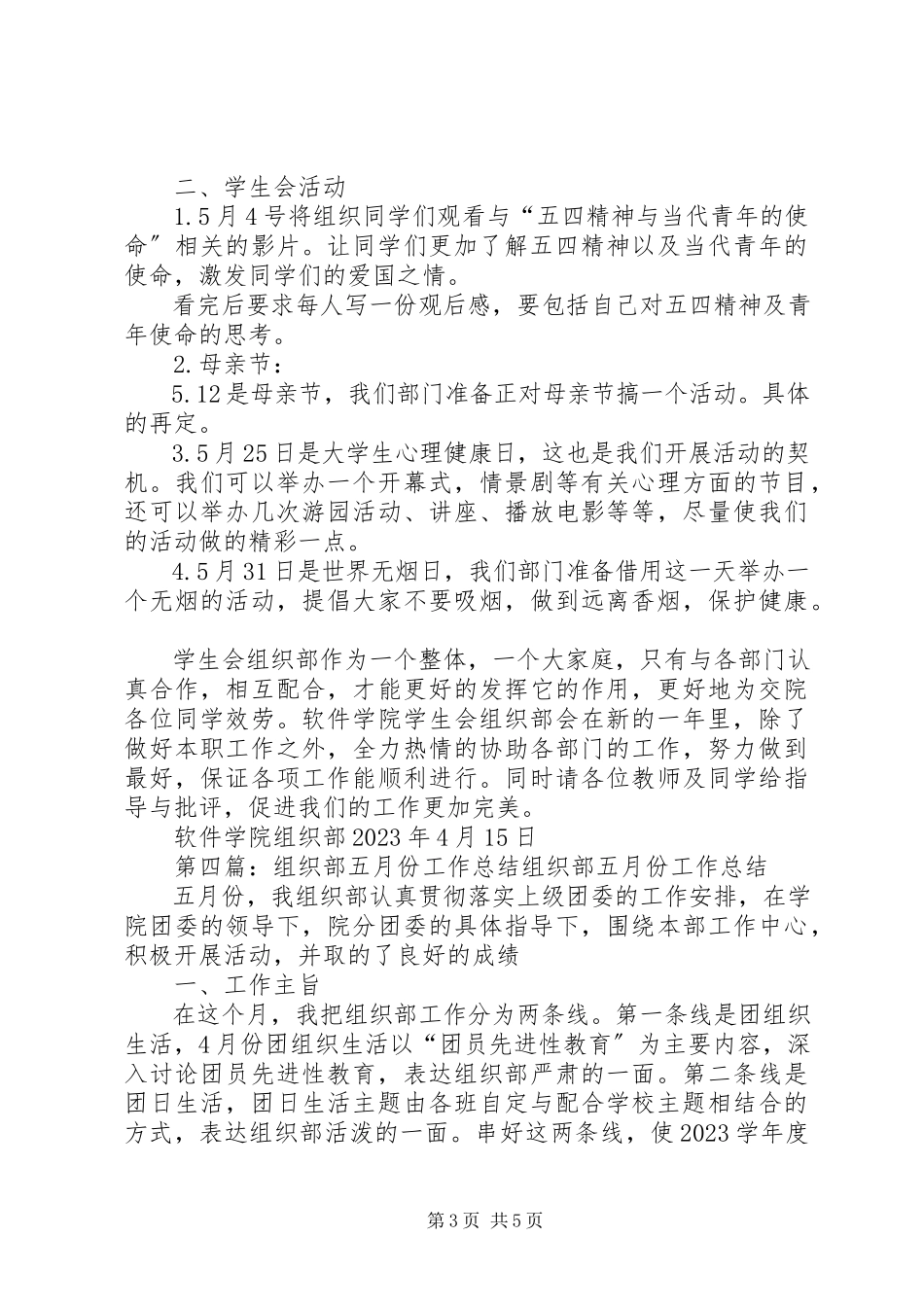 2023年组织部五月份工作计划.docx_第3页