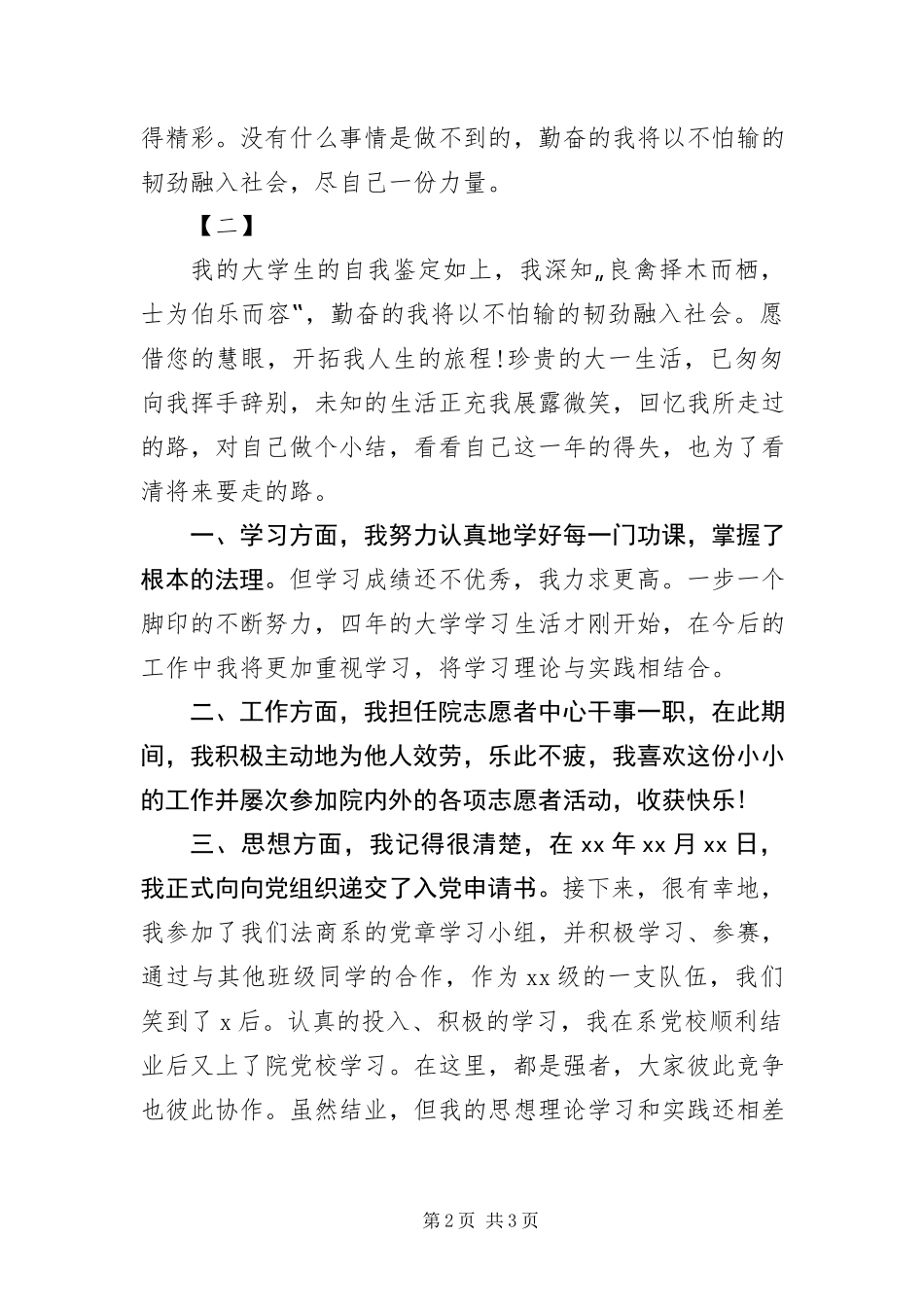 2023年自我鉴定100字三篇.docx_第2页