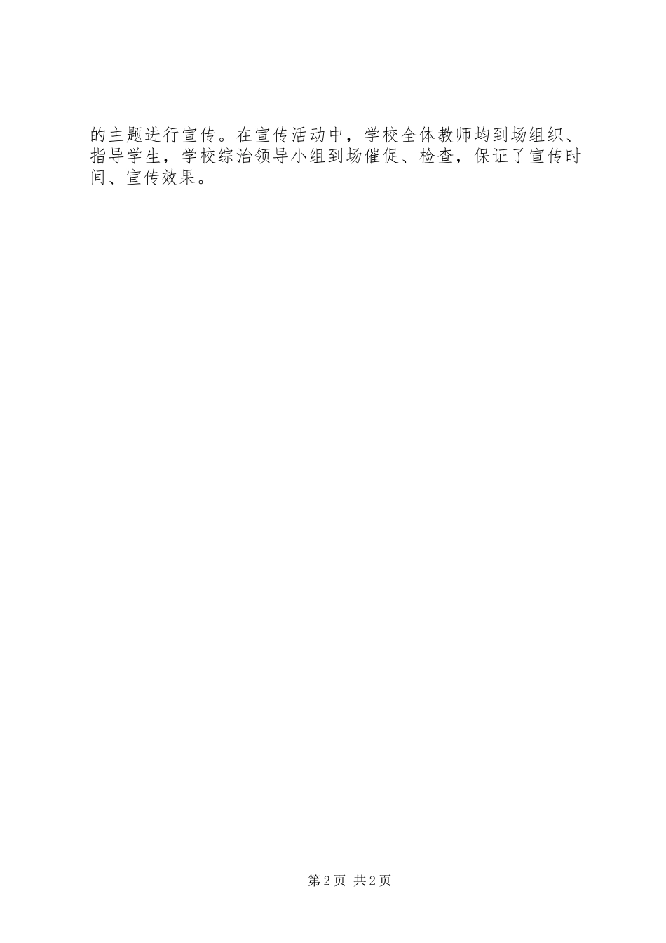 2023年综治述职报告的模板.docx_第2页