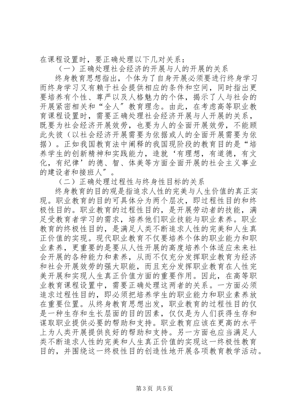 2023年终身教育理念下高等职业教育思考.docx_第3页