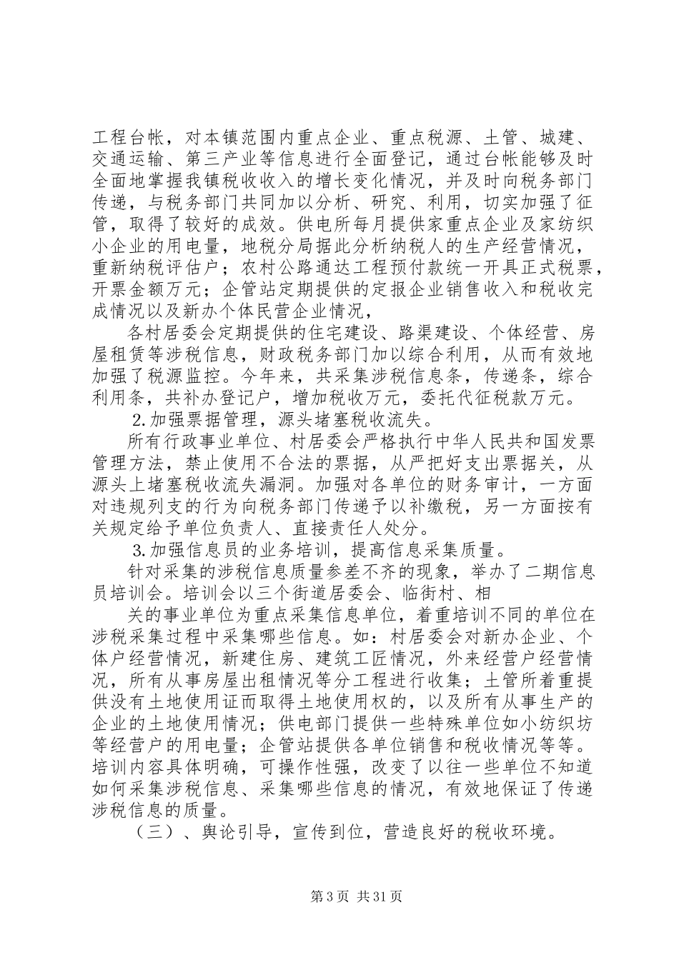 2023年真抓实干扎实推进社会综合治税工作.docx_第3页