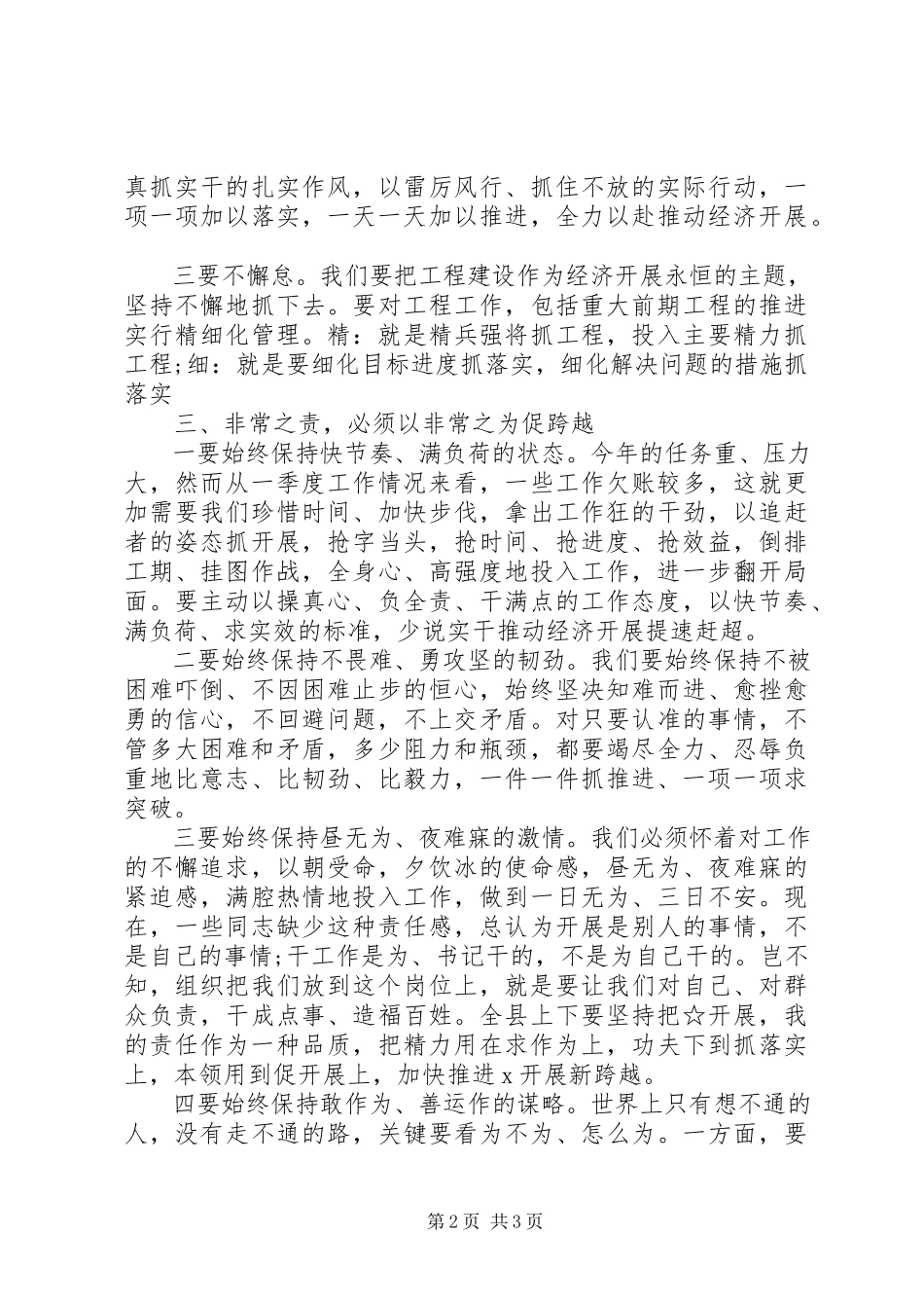 2023年致辞稿领导致辞稿.docx_第2页