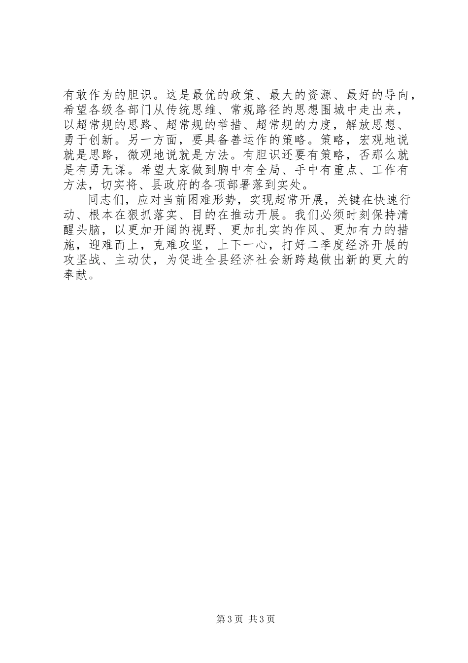 2023年致辞稿领导致辞稿.docx_第3页