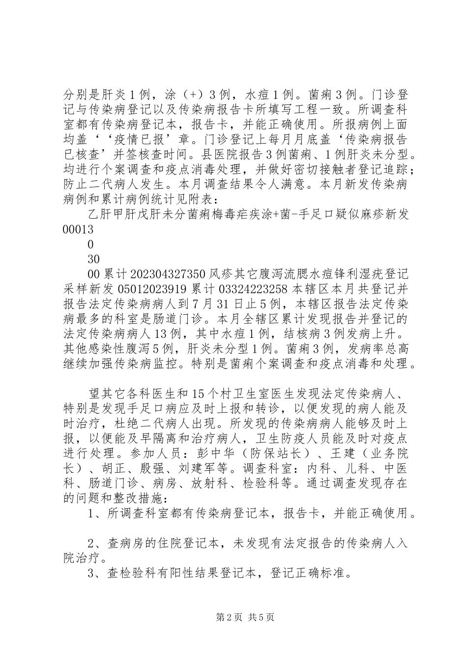 2023年职业病报告漏报调查结果及分析五篇.docx_第2页