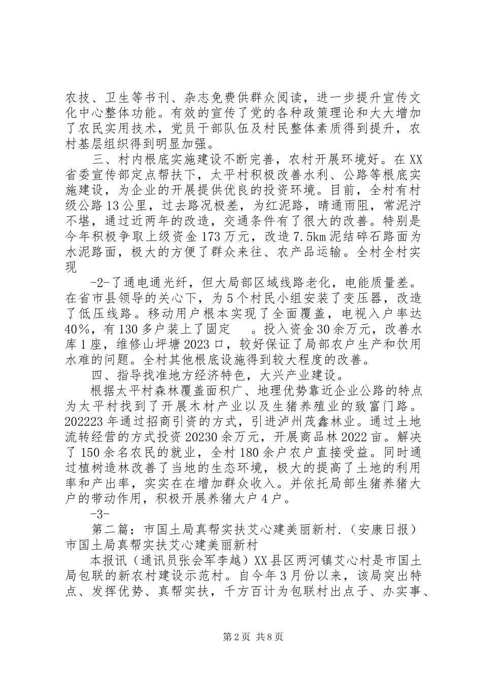 2023年真帮实扶传真情共建文明新农村五篇模版.docx_第2页