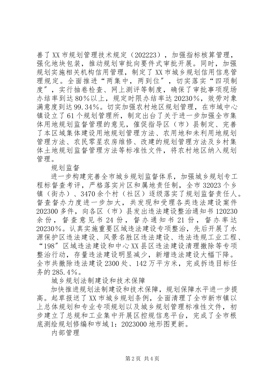 2023年着眼“全域成都”科学规划推动全市经济社会又好又快发展.docx_第2页