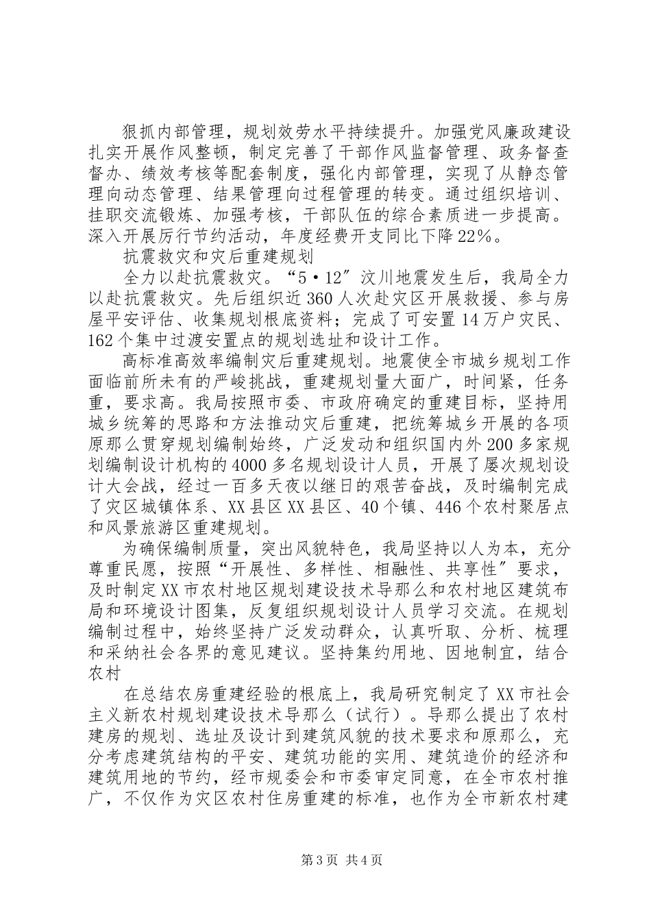 2023年着眼“全域成都”科学规划推动全市经济社会又好又快发展.docx_第3页