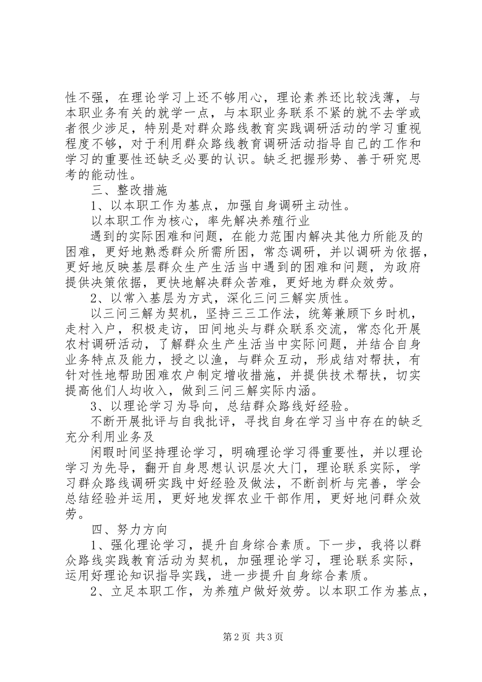 2023年站群众路线教育实践活动调研材料.docx_第2页