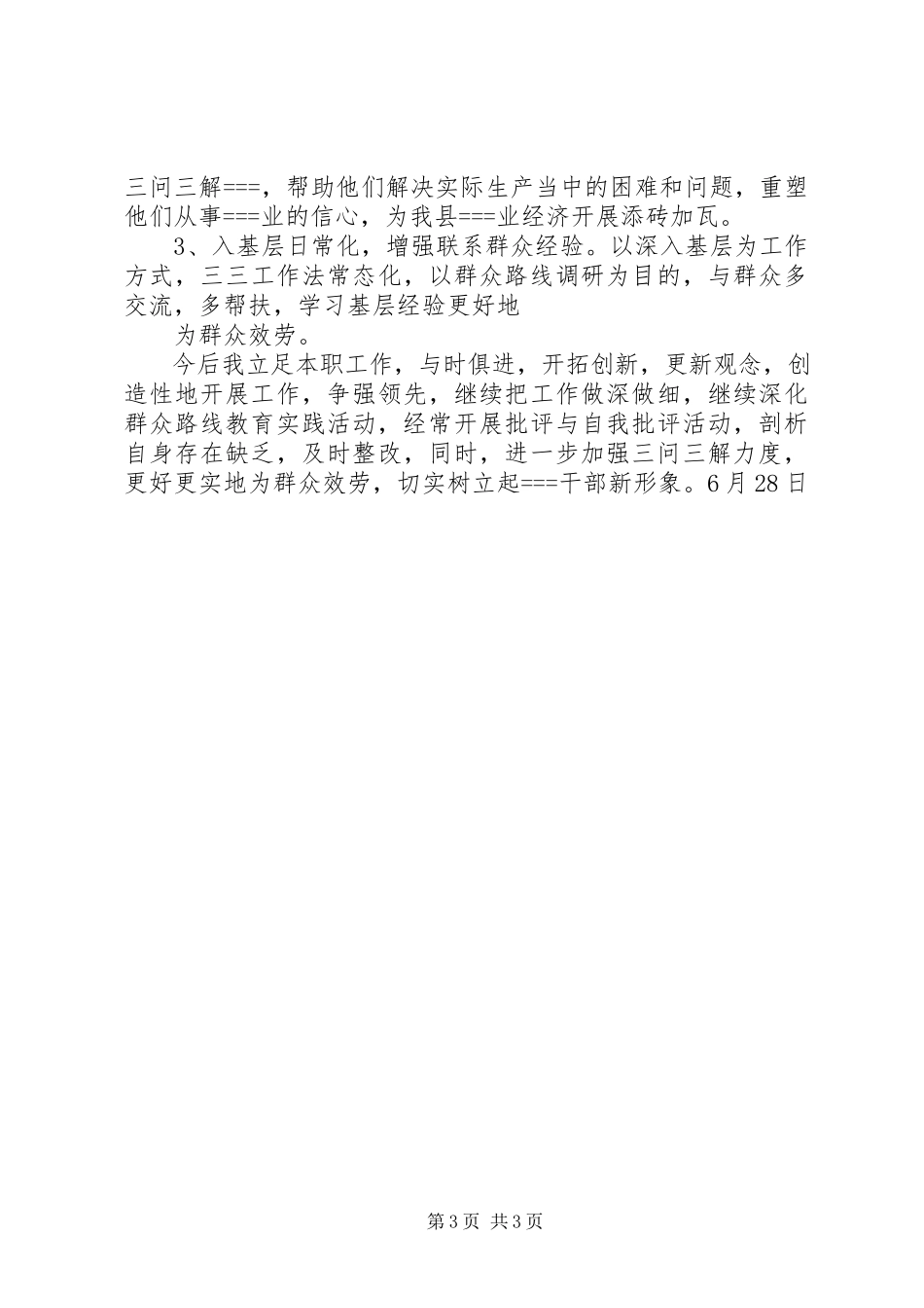 2023年站群众路线教育实践活动调研材料.docx_第3页