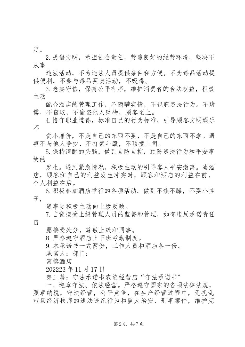 2023年职工上岗尊章守法承诺书.docx_第2页