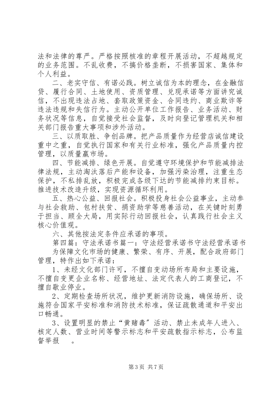 2023年职工上岗尊章守法承诺书.docx_第3页