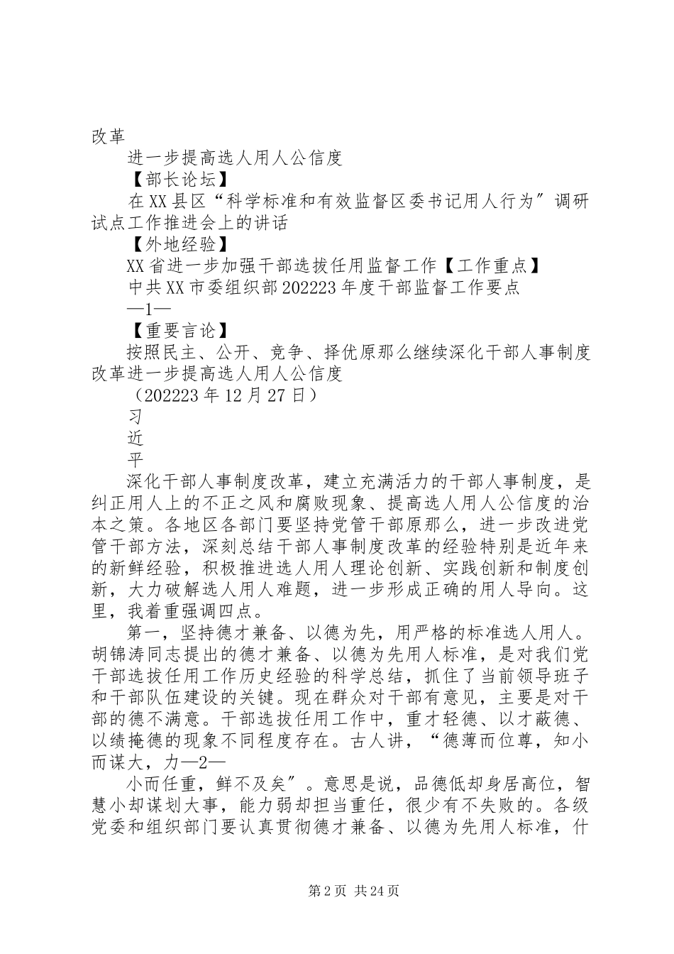 2023年组工信息2大全.docx_第2页